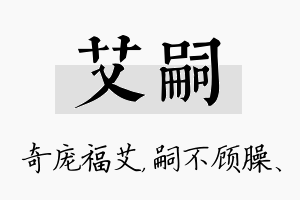 艾嗣名字的寓意及含义