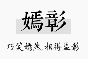 嫣彰名字的寓意及含义