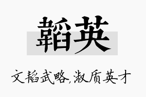 韬英名字的寓意及含义