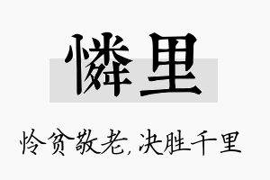 怜里名字的寓意及含义