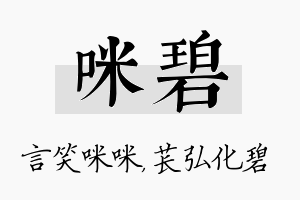 咪碧名字的寓意及含义