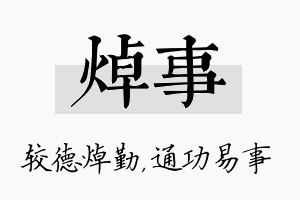 焯事名字的寓意及含义