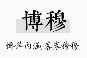 博穆名字的寓意及含义