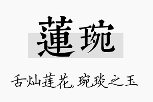 莲琬名字的寓意及含义