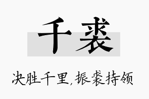 千裘名字的寓意及含义