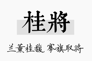 桂将名字的寓意及含义