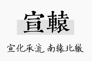 宣辕名字的寓意及含义