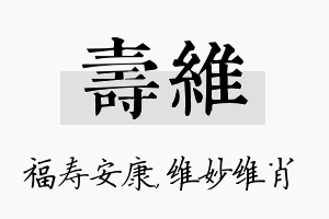 寿维名字的寓意及含义