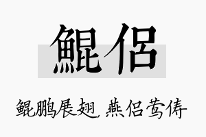 鲲侣名字的寓意及含义