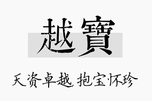 越宝名字的寓意及含义