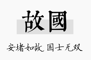 故国名字的寓意及含义