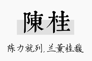 陈桂名字的寓意及含义