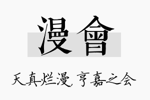 漫会名字的寓意及含义