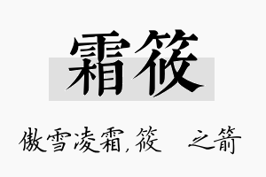 霜筱名字的寓意及含义