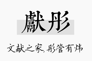 献彤名字的寓意及含义