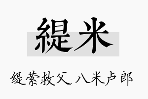 缇米名字的寓意及含义