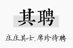 其聘名字的寓意及含义