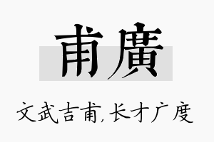 甫广名字的寓意及含义