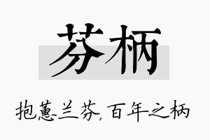 芬柄名字的寓意及含义