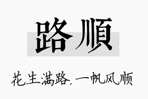 路顺名字的寓意及含义