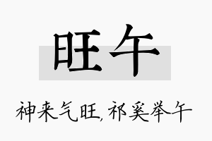 旺午名字的寓意及含义