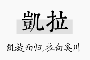 凯拉名字的寓意及含义