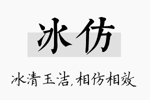 冰仿名字的寓意及含义