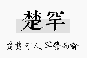 楚罕名字的寓意及含义