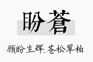 盼苍名字的寓意及含义