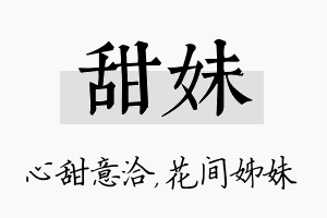 甜妹名字的寓意及含义