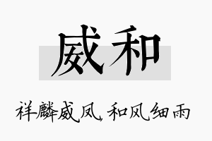 威和名字的寓意及含义