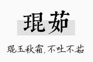 琨茹名字的寓意及含义