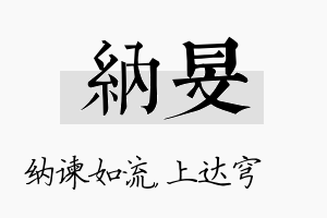 纳旻名字的寓意及含义