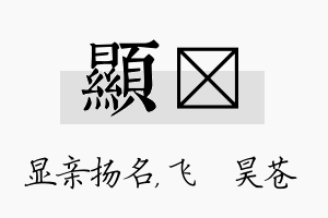 显翀名字的寓意及含义