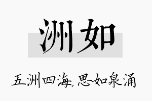 洲如名字的寓意及含义