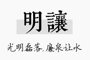 明让名字的寓意及含义