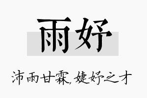 雨妤名字的寓意及含义