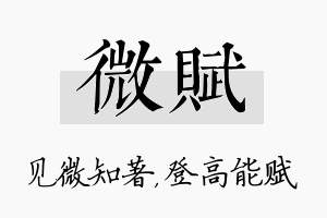 微赋名字的寓意及含义