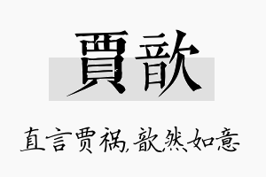 贾歆名字的寓意及含义