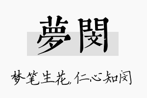 梦闵名字的寓意及含义