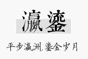 瀛鎏名字的寓意及含义