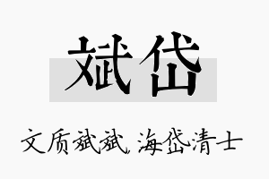 斌岱名字的寓意及含义