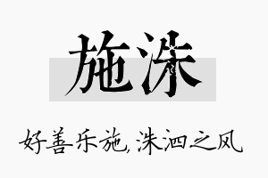 施洙名字的寓意及含义