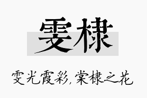 雯棣名字的寓意及含义