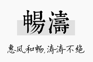 畅涛名字的寓意及含义