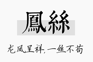 凤丝名字的寓意及含义