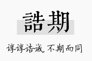 诰期名字的寓意及含义