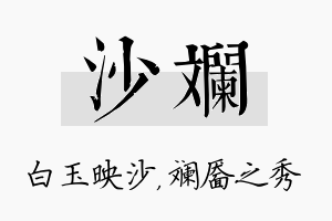 沙斓名字的寓意及含义