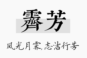 霁芳名字的寓意及含义