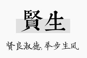 贤生名字的寓意及含义